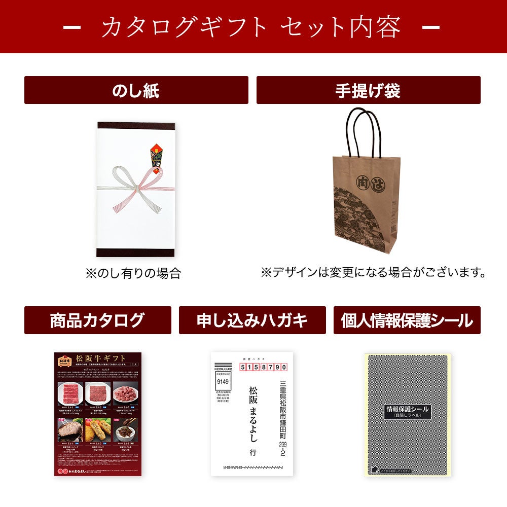 カタログギフト　セット内容
