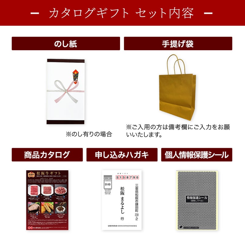カタログギフトセット内容