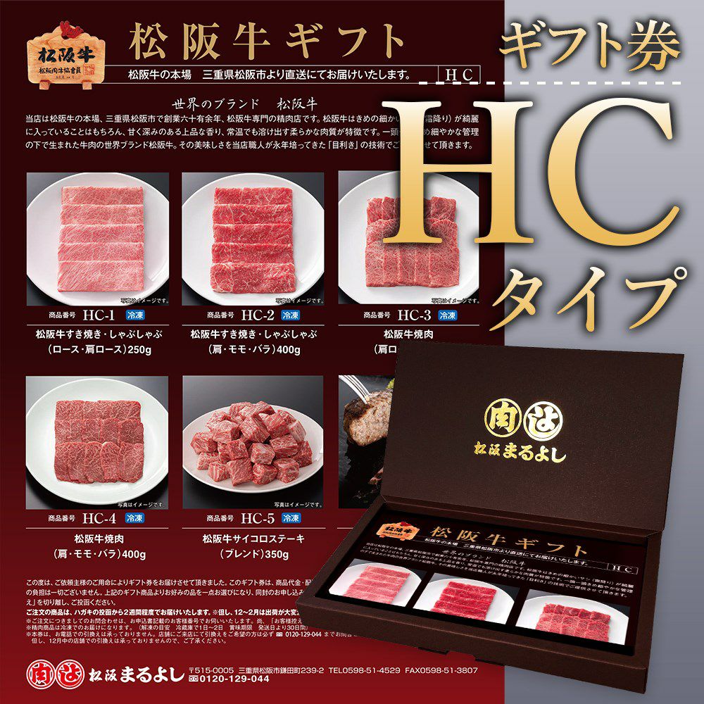 12月7日までのお値下げ　10,000円引　伊と忠　利休バッグ シルバー系 松菱 松阪牛 ギフト券 HCタイプ | 松阪まるよし