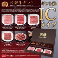 松阪牛ギフト券HCタイプ