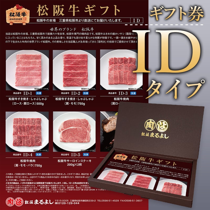 松阪牛ギフト券HDタイプ
