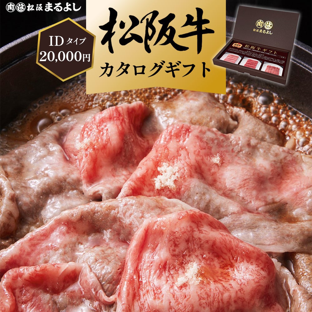 松阪牛 ギフト券 HDタイプ