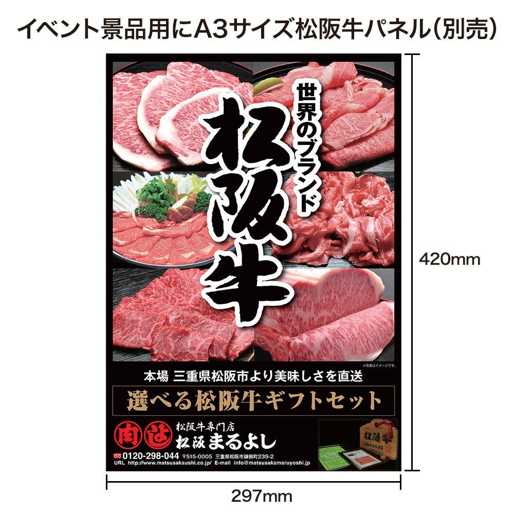 松阪牛 ギフト券 HEタイプ | 松阪まるよし