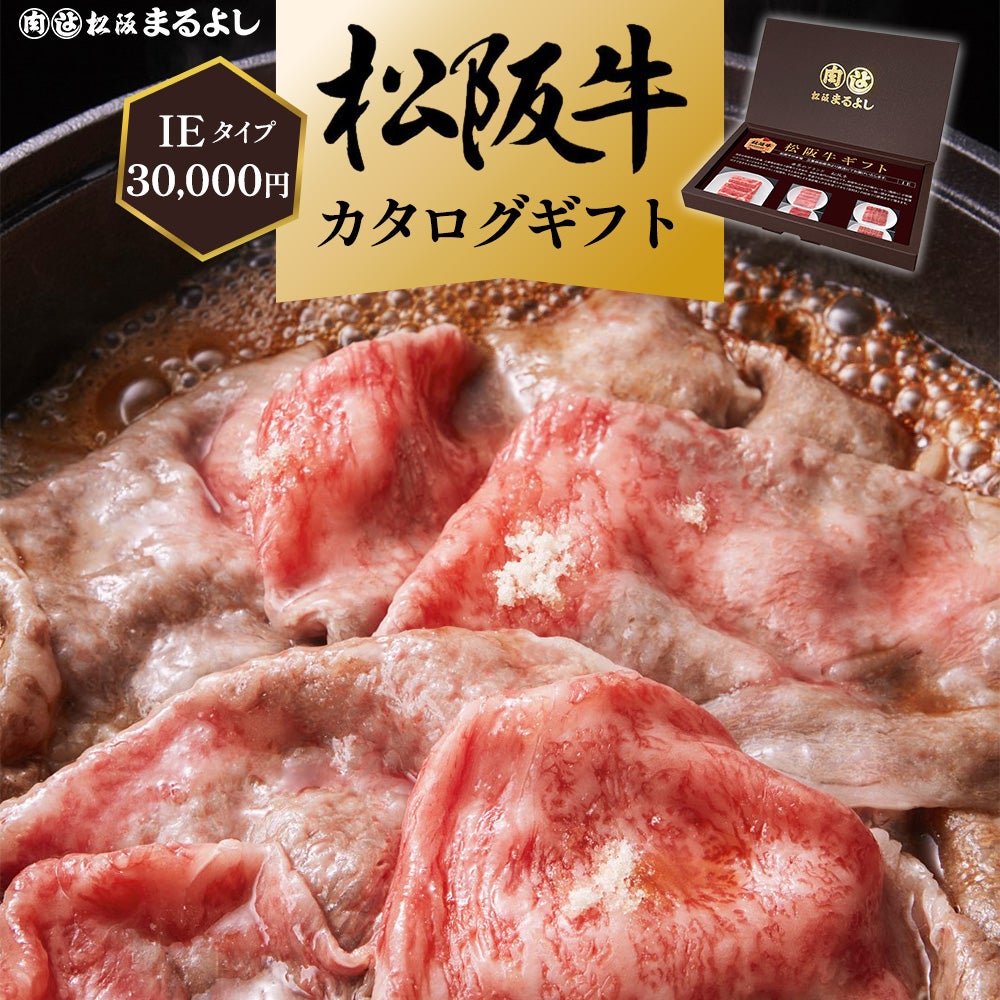 松阪牛 ギフト券 IEタイプ | 松阪まるよし
