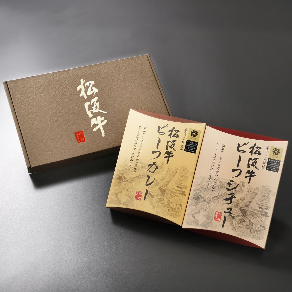 松阪牛ビーフカレー・ビーフシチュー2点詰め合わせギフトセット