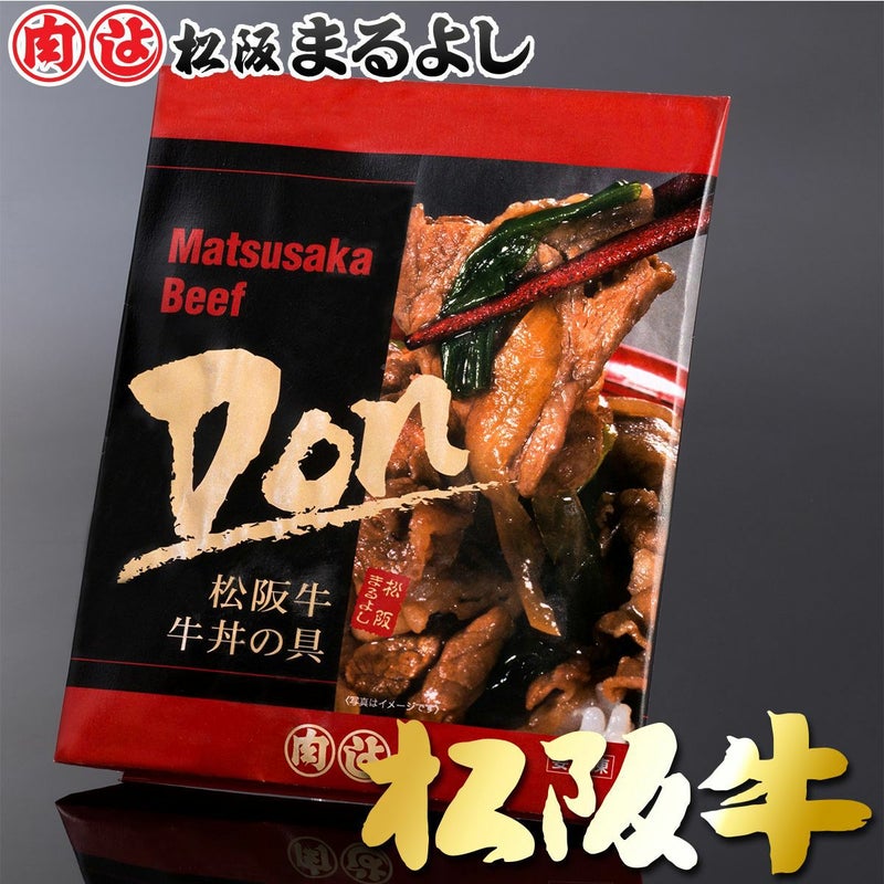 松阪牛 牛丼の具 【冷凍】