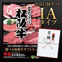 松阪牛景品目録ギフトHAタイプ 【目録標準サイズ/パネル付】