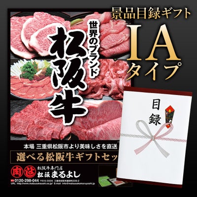 松阪牛景品目録ギフトHAタイプ 【目録標準サイズ/パネル付】