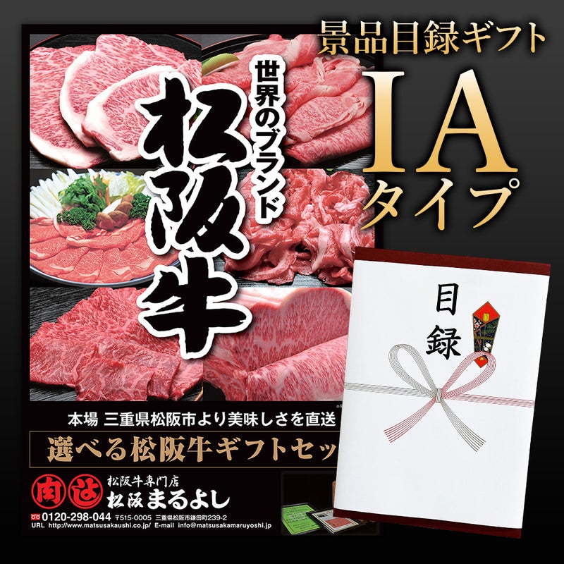 松阪牛景品目録ギフトHAタイプ 【目録標準サイズ/パネル付】
