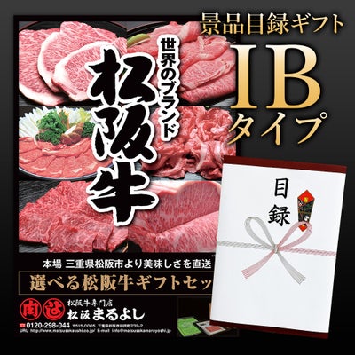松阪牛景品目録ギフトHBタイプ 【目録標準サイズ/パネル付】