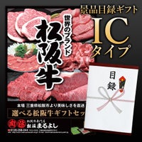 松阪牛景品目録ギフトHCタイプ 【目録標準サイズ/パネル付】