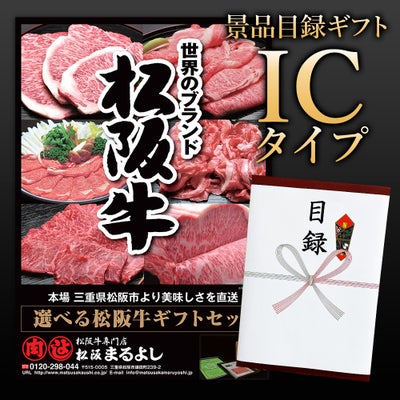 松阪牛景品目録ギフトHCタイプ 【目録標準サイズ/パネル付】