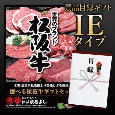 松阪牛景品目録ギフトIEタイプ 【目録標準サイズ/パネル付】