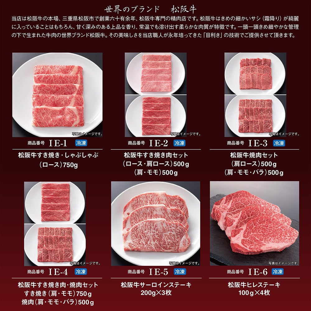 松阪牛景品目録ギフトIE