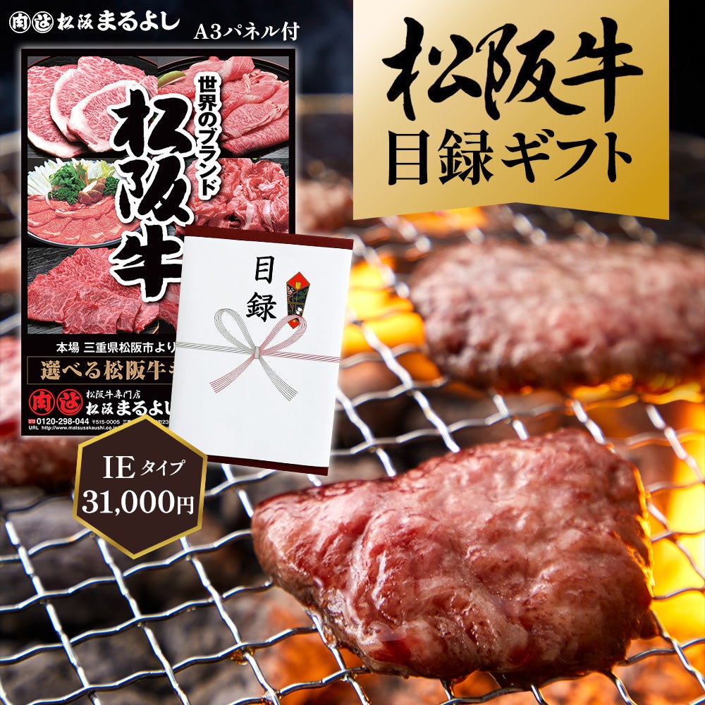 極美品✨NEW GRAND SHEF kg-340 付属品多数 保証書付 松阪牛 景品 目録ギフト IEタイプ 【目録/A3パネル付】 | 松阪まるよし