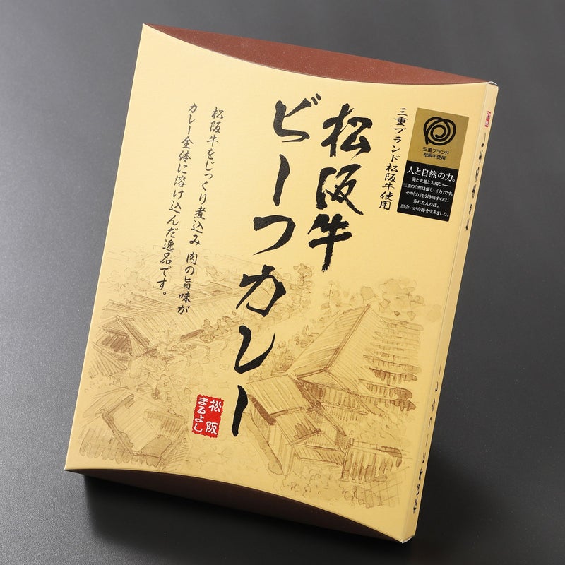 松阪牛ビーフカレー