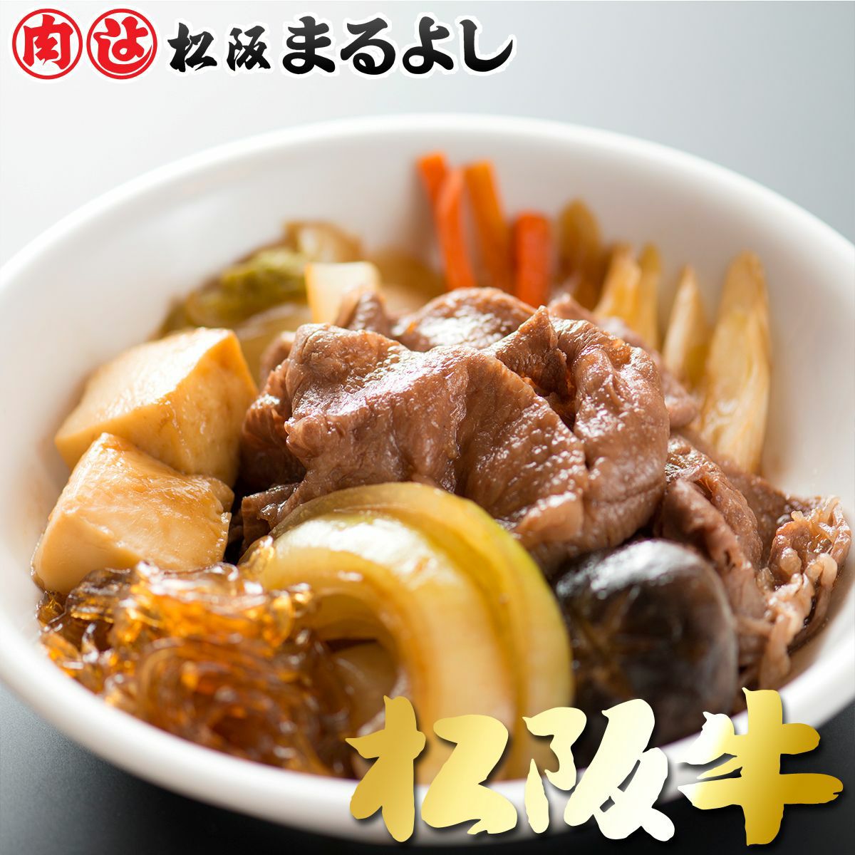 そのまま 松阪牛 すき焼き