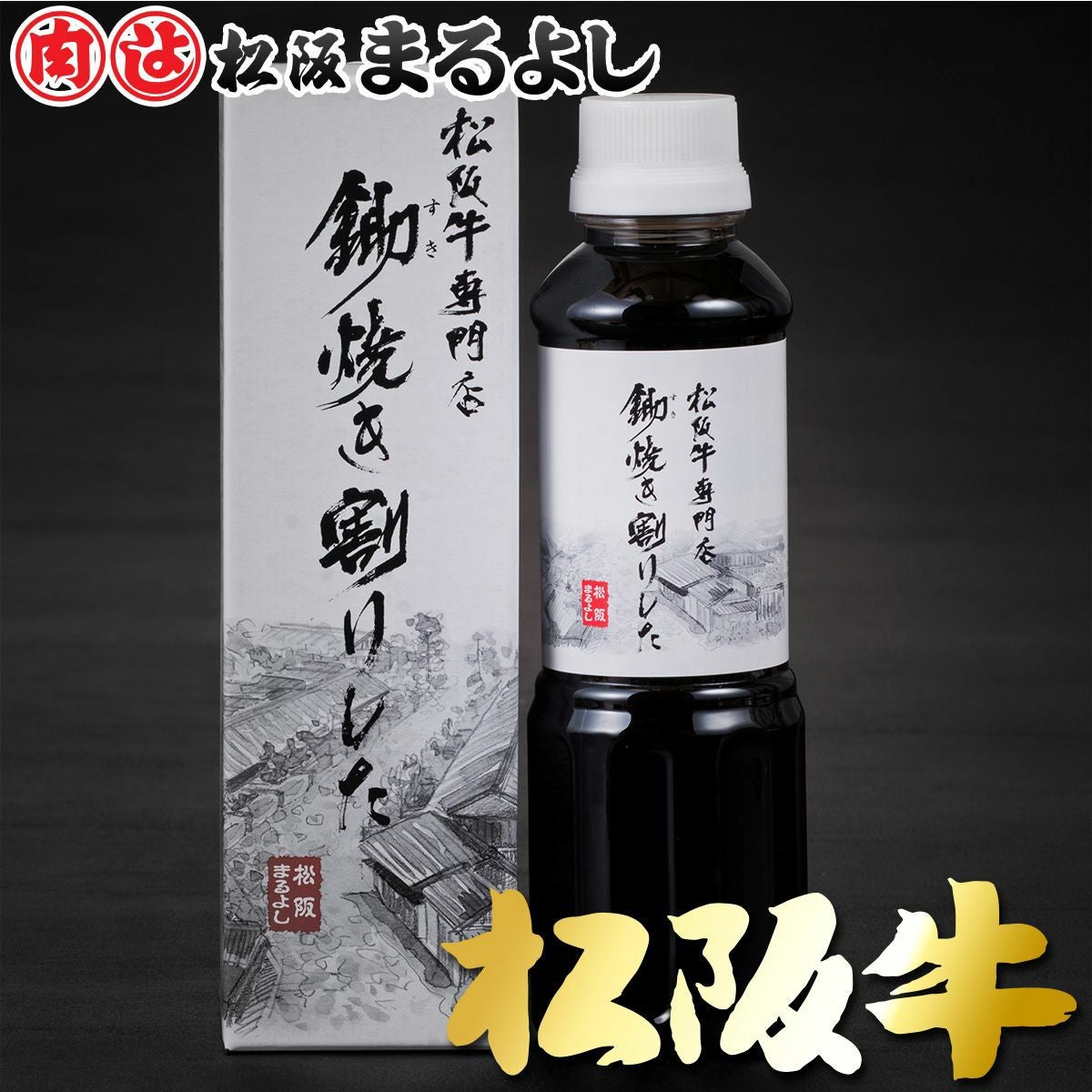 鋤焼き 割りした