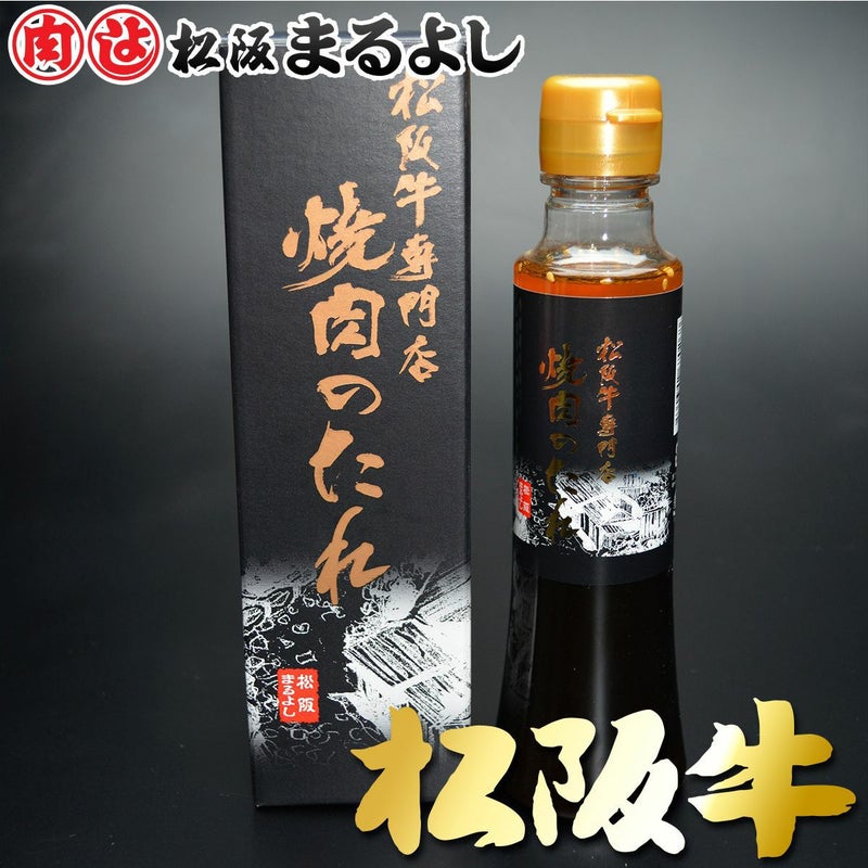 焼肉のたれ