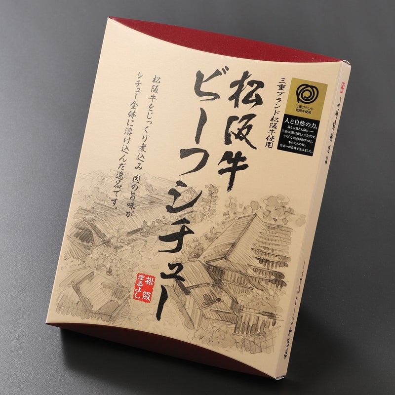 松阪牛ビーフシチュー
