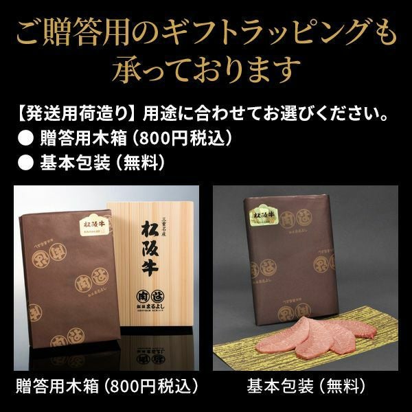 伊勢神宮 奉納 松阪牛 木箱入り ギフト (ロース・肩ロース) 600g