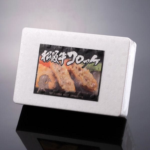 松阪牛 コロッケ 5個入り 【冷凍】 | 松阪まるよし