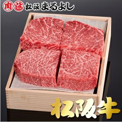 松阪牛ロース芯だけステーキ肉150ｇ　4枚　贈答用木箱入りギフト