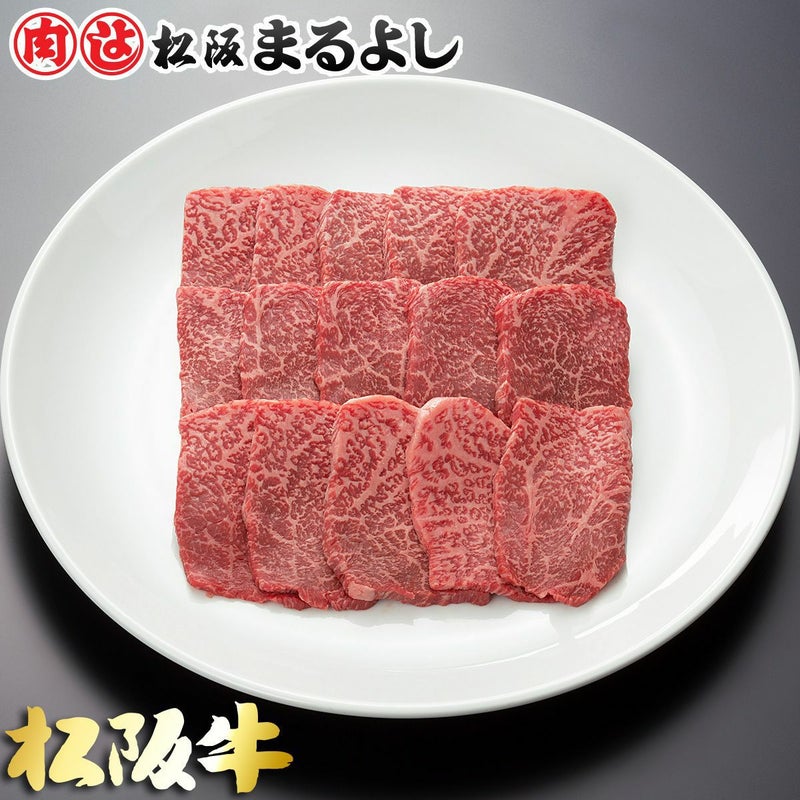 松阪牛焼肉用 (肩・モモ・バラ) 　＠1944　300ｇ