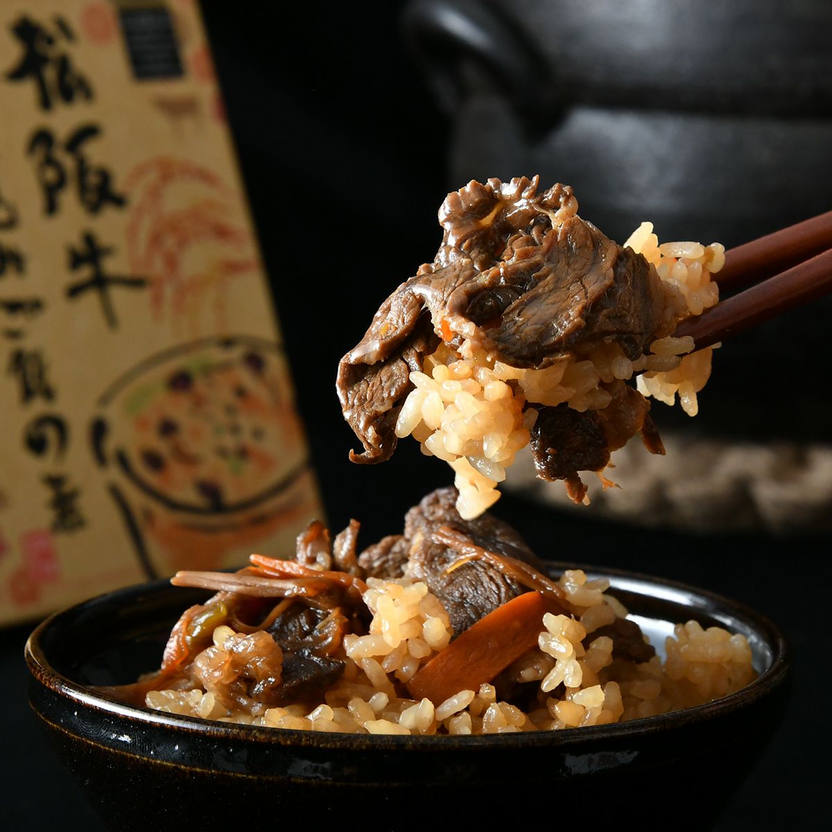 松阪牛炊き込みご飯の素 | 松阪まるよし