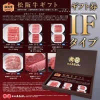 カタログギフト券IF