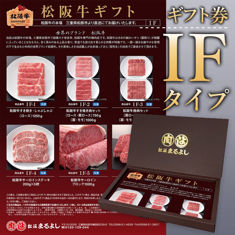 カタログギフト券IF