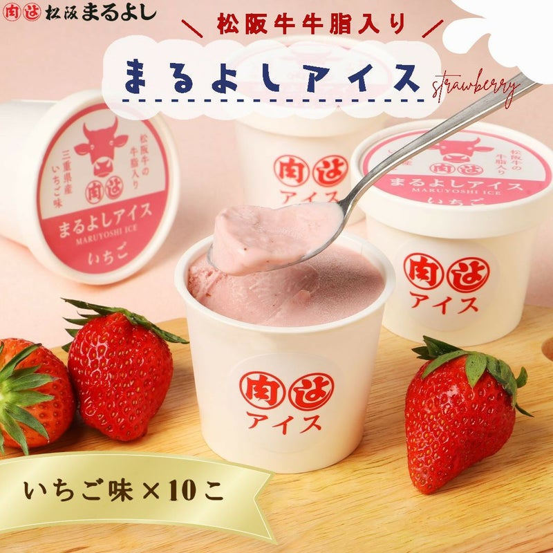 まるよしアイス いちご味 10個入り