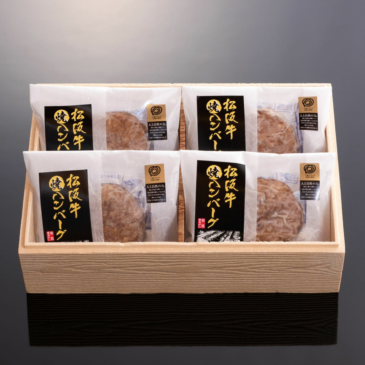 【ソーシャルギフト・URLタイプ】松阪牛 焼ハンバーグ 4個 贈答用箱入り ギフト (デミグラスソース付) 【冷凍】