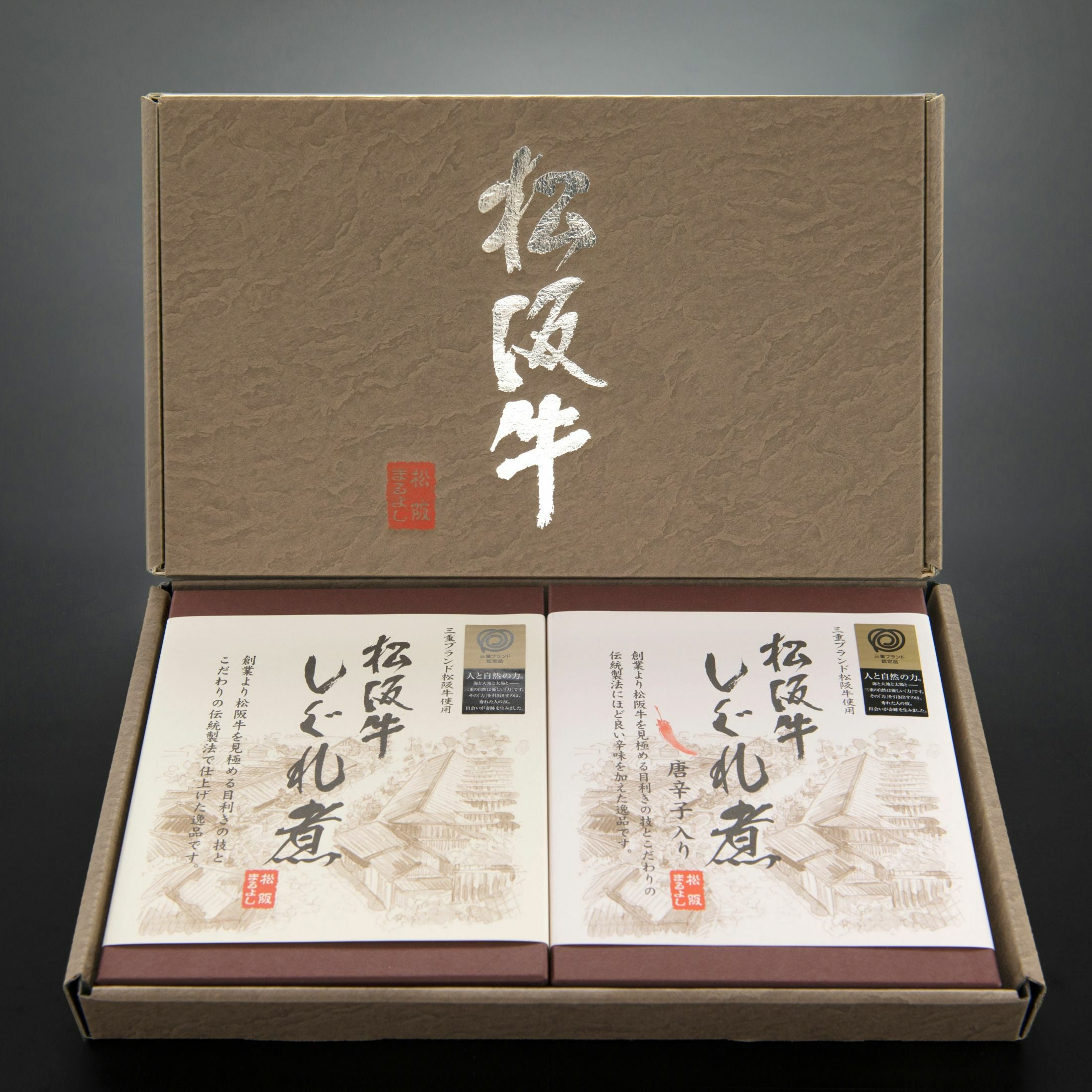 ソーシャルギフト・URLタイプ】松阪牛 しぐれ煮 ギフト 2個 セット
