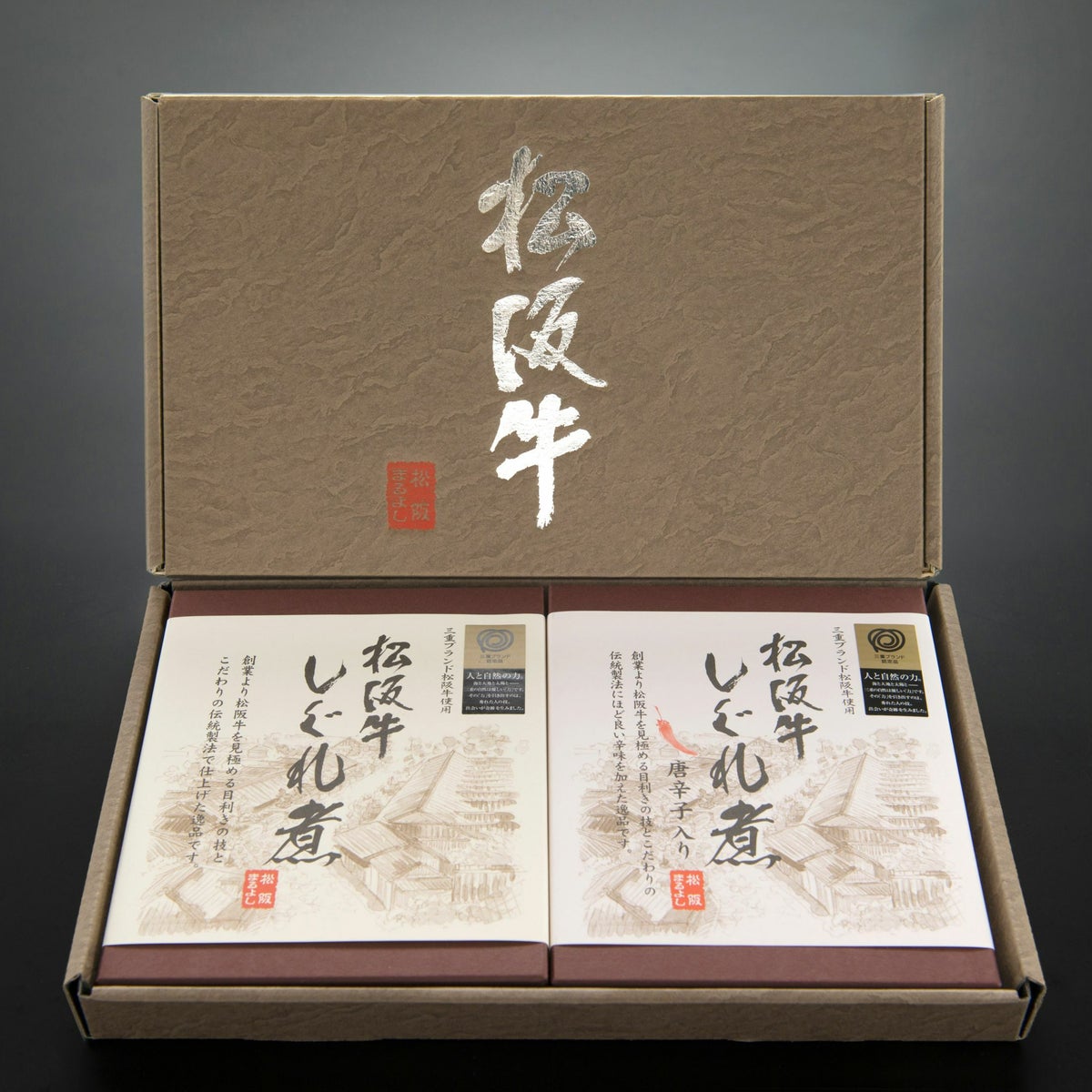 【ソーシャルギフト・URLタイプ】松阪牛 しぐれ煮 ギフト 2個 セット