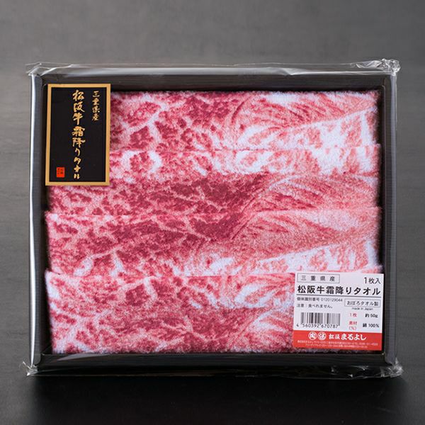 【ソーシャルギフト・URLタイプ】三重県産 松阪牛霜降りタオル