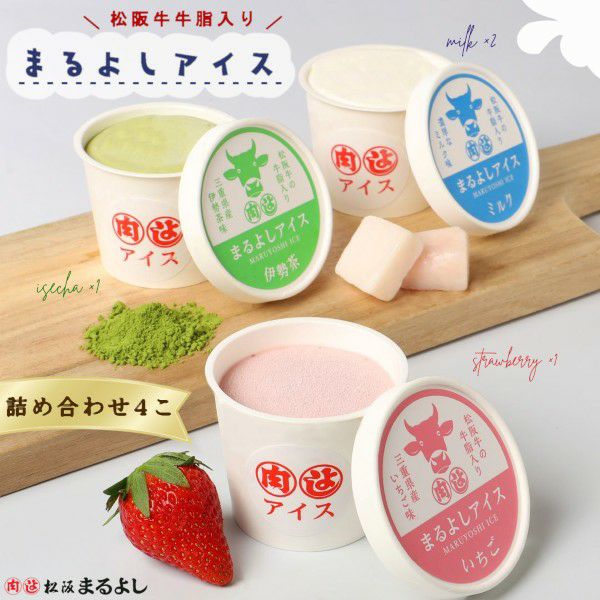 まるよしアイス 詰め合わせセット 4個入り