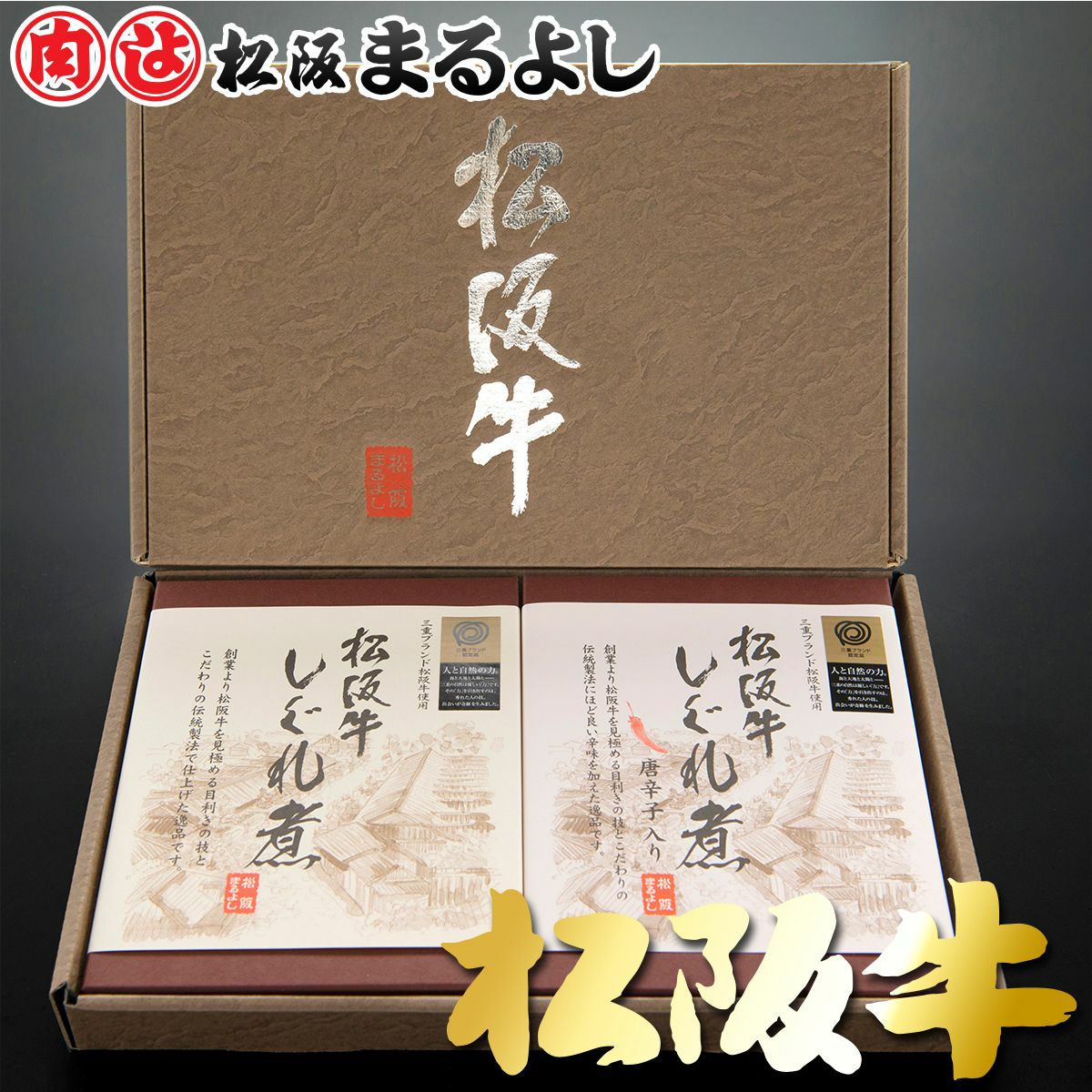 ソーシャルギフト・ギフト券タイプ】松阪牛 しぐれ煮 ギフト 2個
