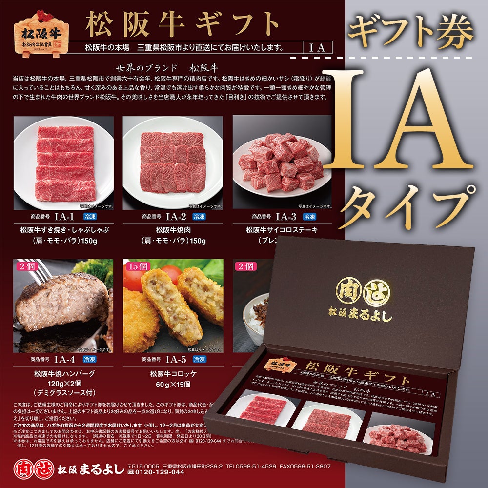 【ソーシャルギフト・URLタイプ】松阪牛 ギフト券 HAタイプ 