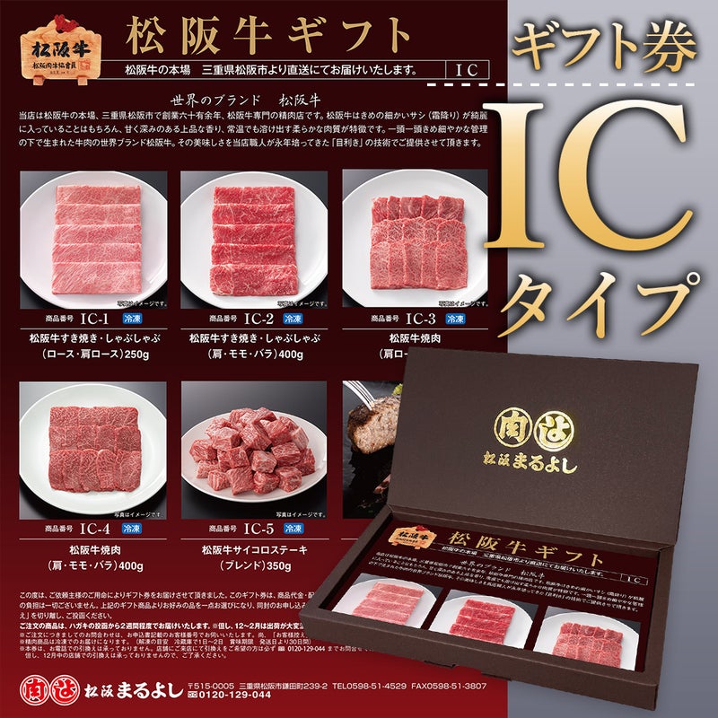 【ソーシャルギフト・URLタイプ】松阪牛 ギフト券 HCタイプ