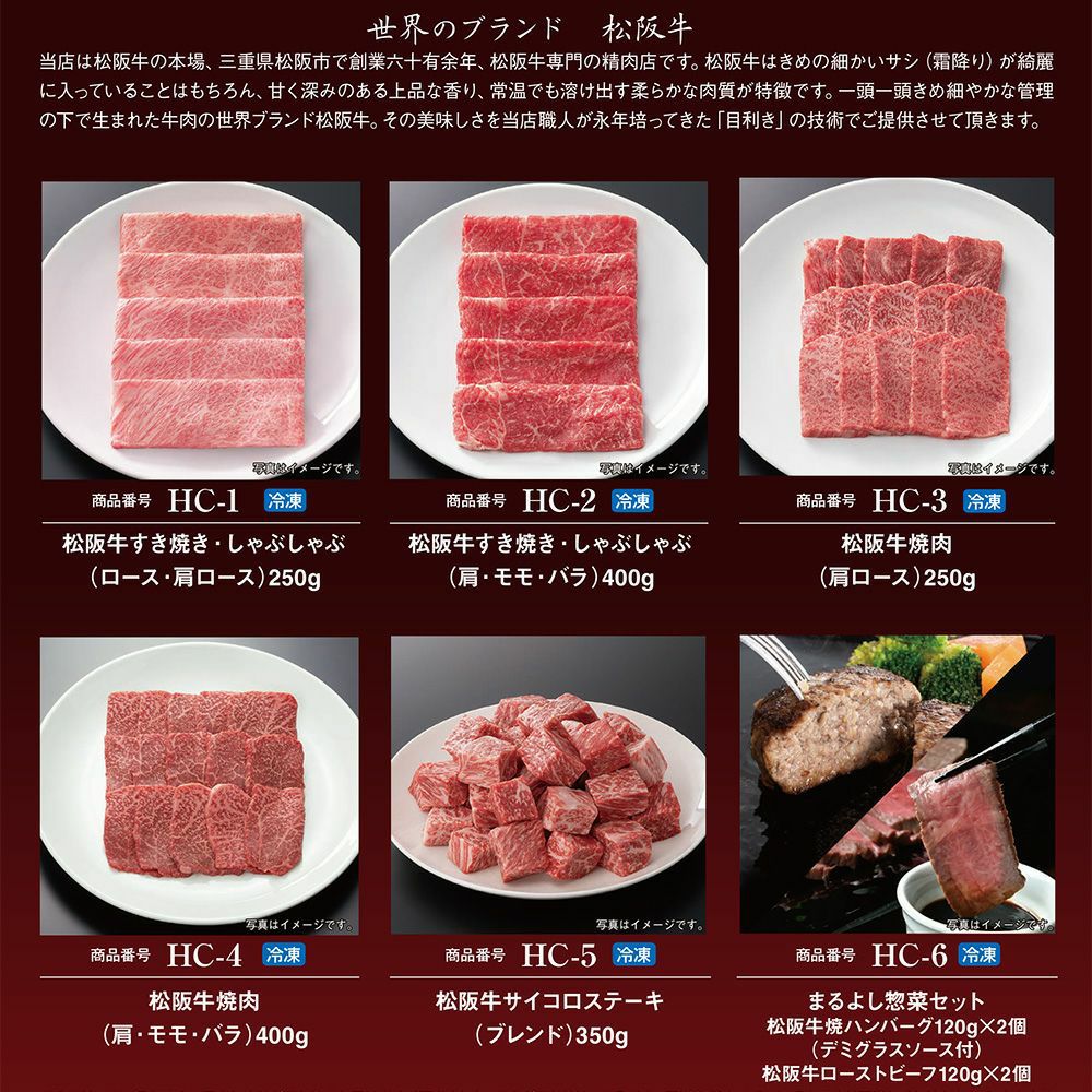 【ソーシャルギフト・URLタイプ】松阪牛 ギフト券 HCタイプ