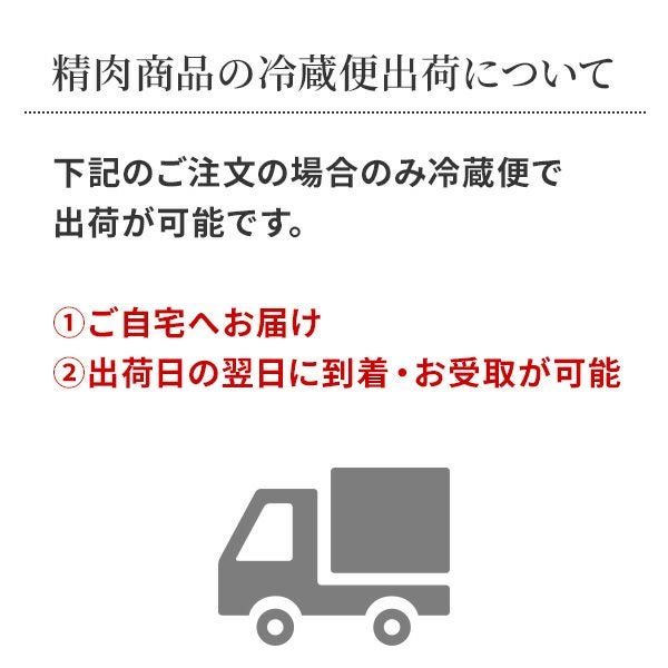 冷蔵商品について