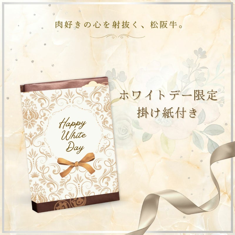 松阪牛カイノミステーキ(ホワイトデー)