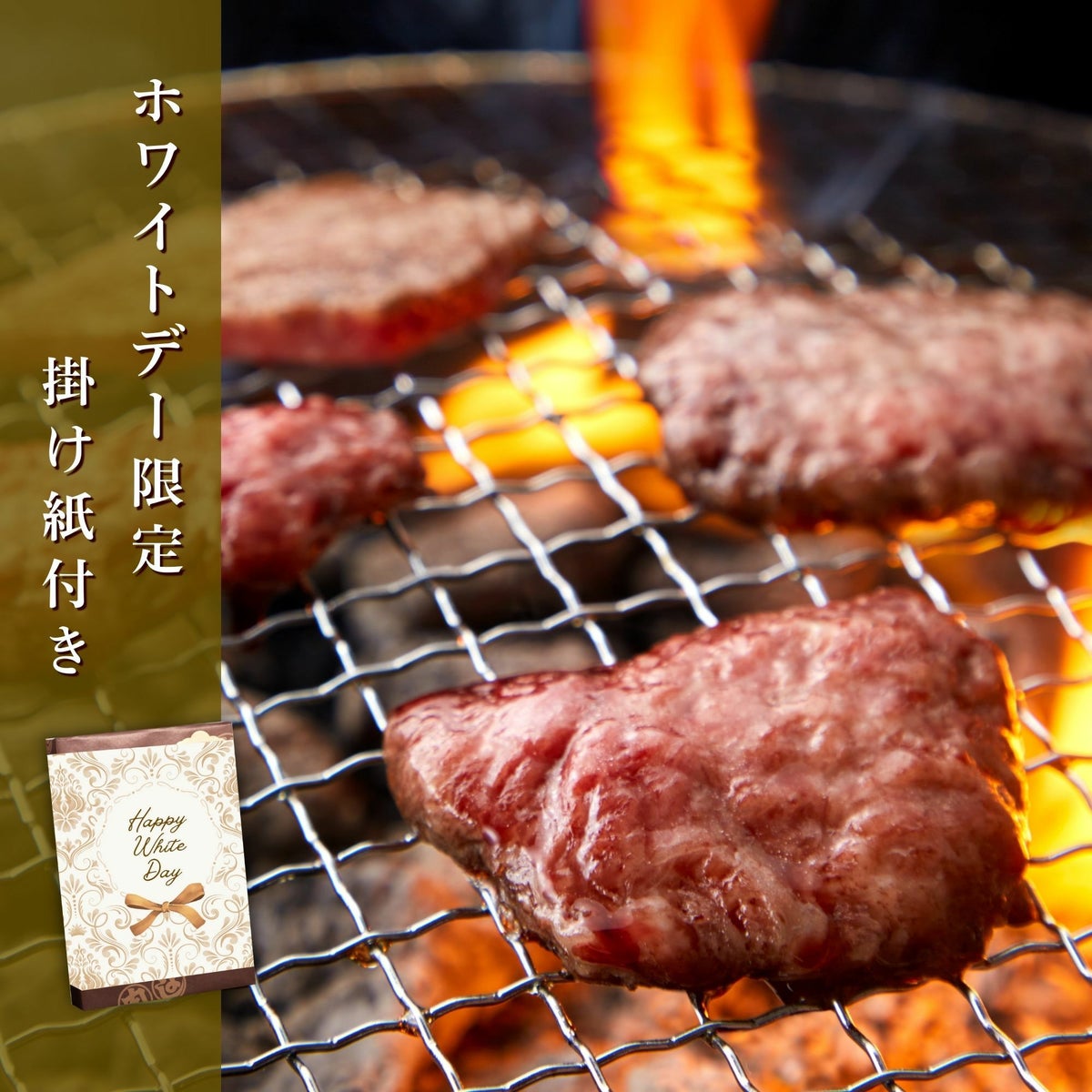 松阪牛焼肉用 (肩・モモ・バラ)　300g　【ホワイトデー限定ギフト】
