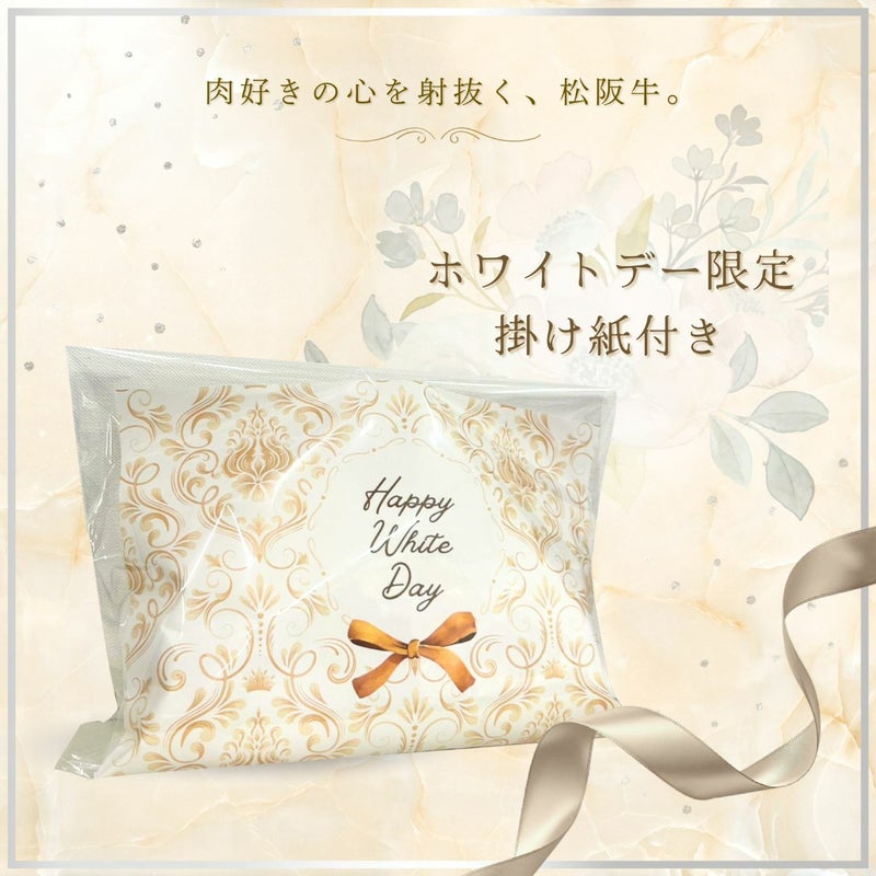 松阪牛焼ハンバーグ2個セット(ホワイトデー)